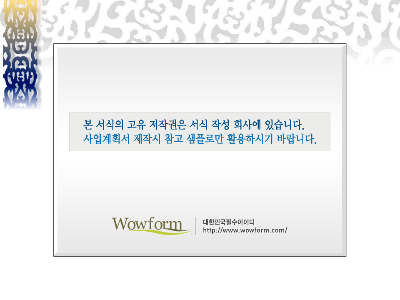사업계획서 (가족사랑)(인터넷을 통한 가족 구성원간의 만남) 사업계획서 (가족사랑)(인터넷을 통한 가족 구성원간의 만남)